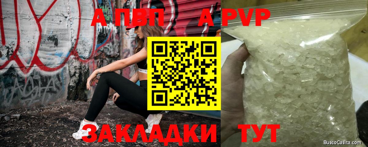 A-PVP Crystall Дзержинский