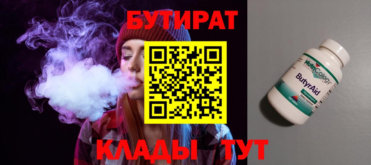 Дзержинский  БУТИРАТ бутандиол  Вход с VPN 