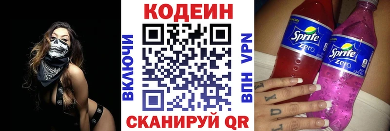 Кодеин напиток Lean (лин)  Дзержинский 