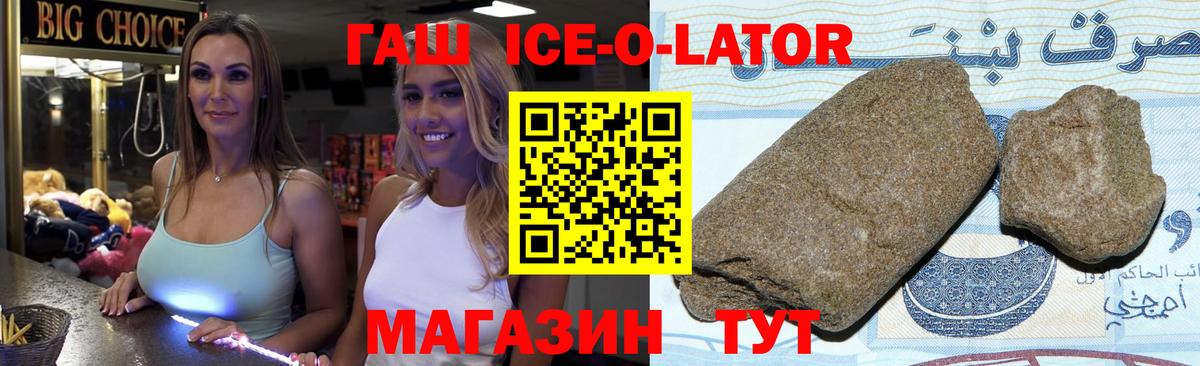 ГАШ Ice-O-Lator  Гашиш  Дзержинский  Вход с VPN 