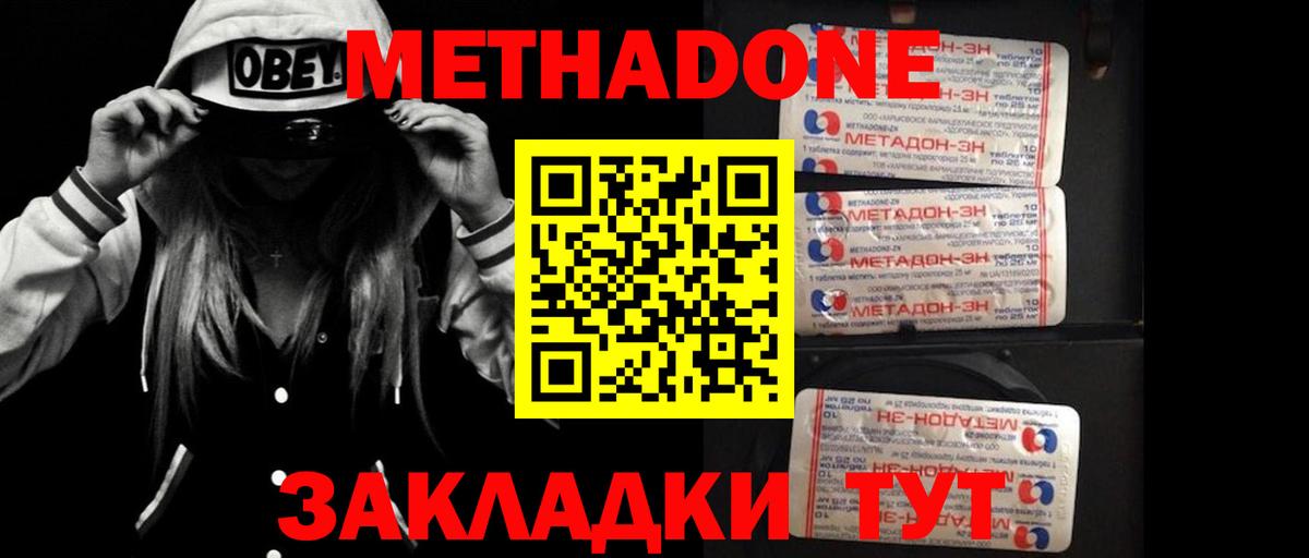 МЕТАДОН мёд Дзержинский