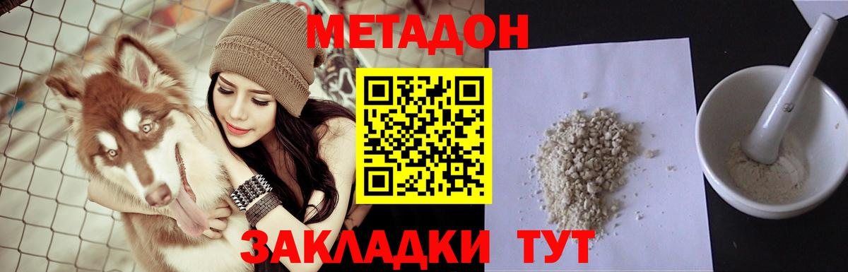 Метадон VHQ  Вход с VPN  Дзержинский 